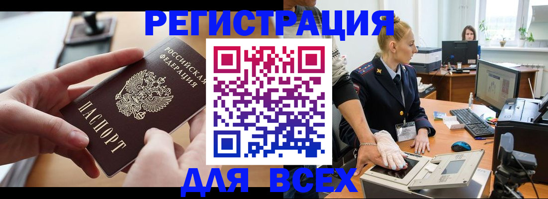 прописка для работы в Нерчинске